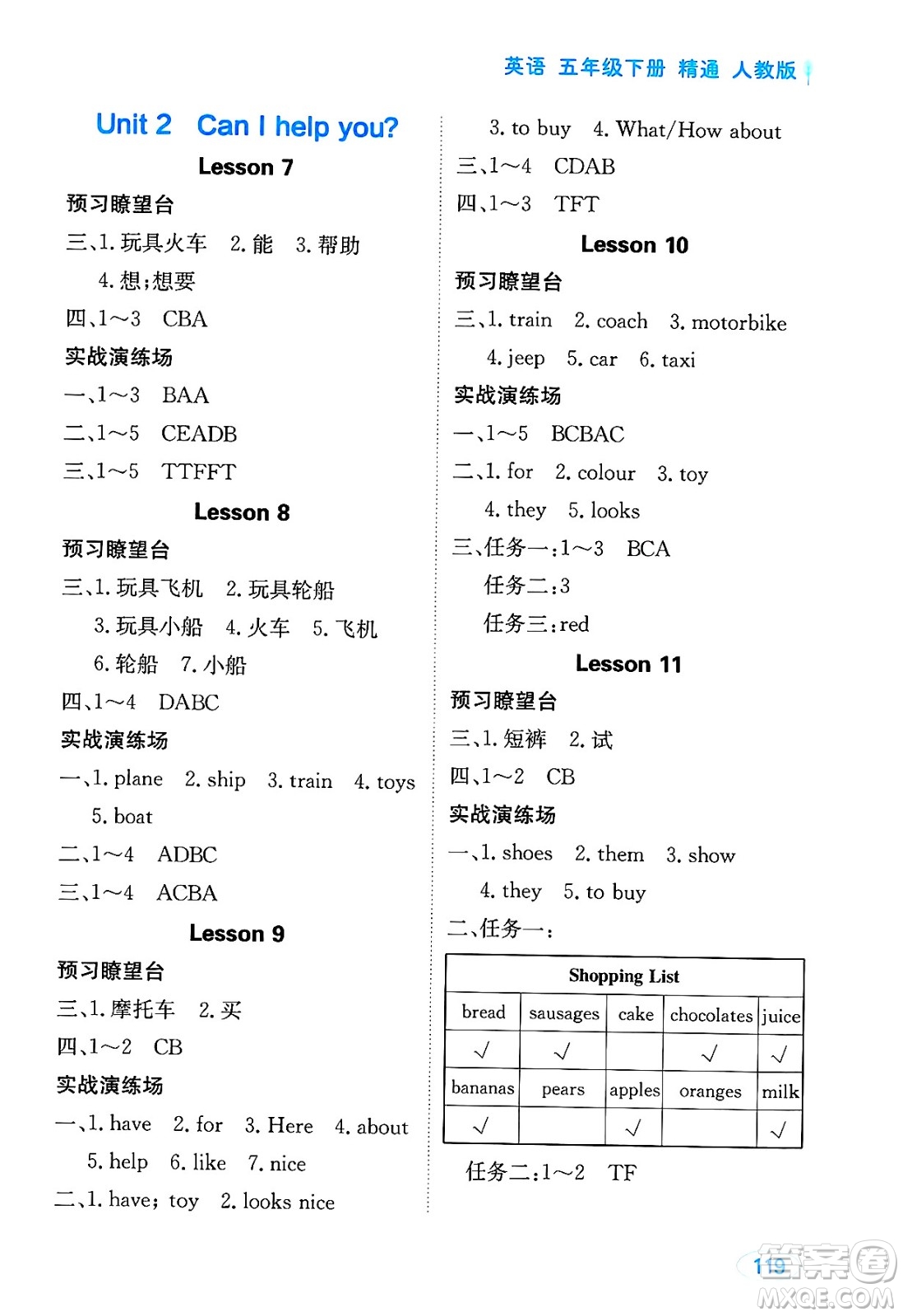 黑龍江教育出版社2025年春資源與評(píng)價(jià)五年級(jí)英語(yǔ)下冊(cè)人教精通版答案