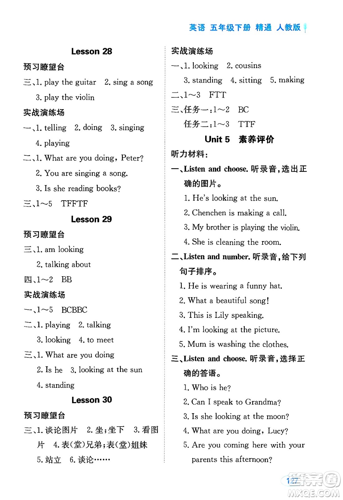黑龍江教育出版社2025年春資源與評(píng)價(jià)五年級(jí)英語(yǔ)下冊(cè)人教精通版答案