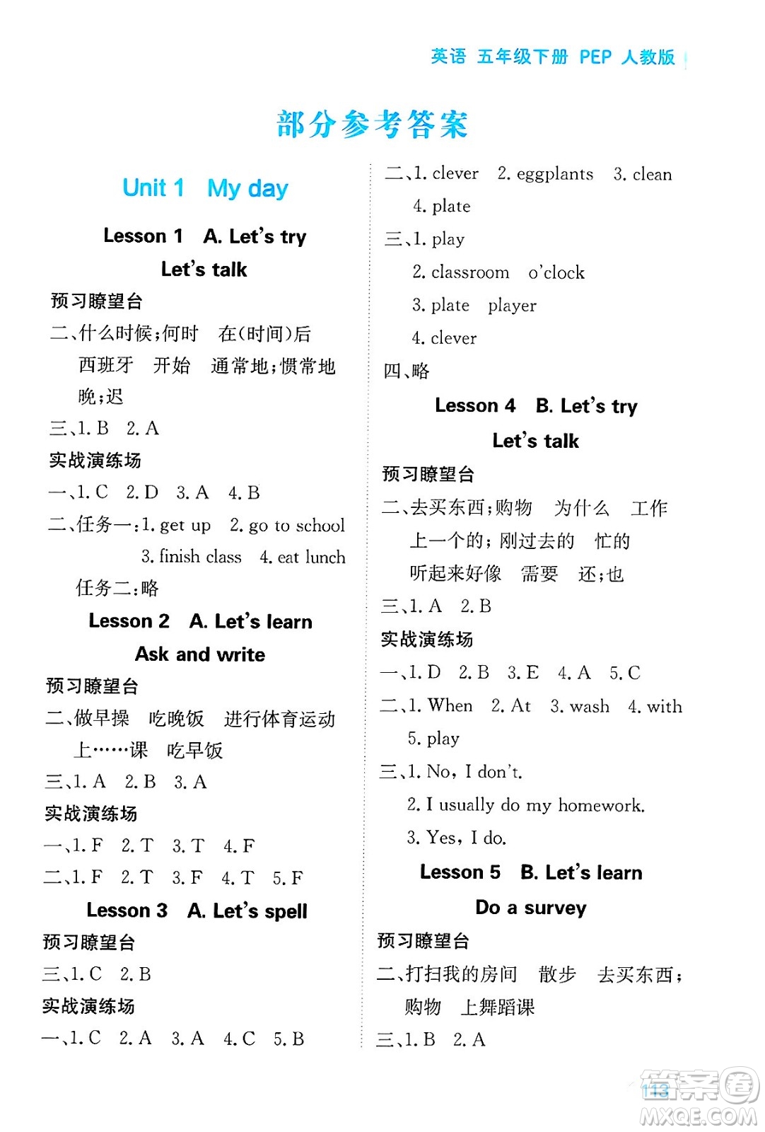 黑龍江教育出版社2025年春資源與評(píng)價(jià)五年級(jí)英語下冊(cè)人教PEP版答案