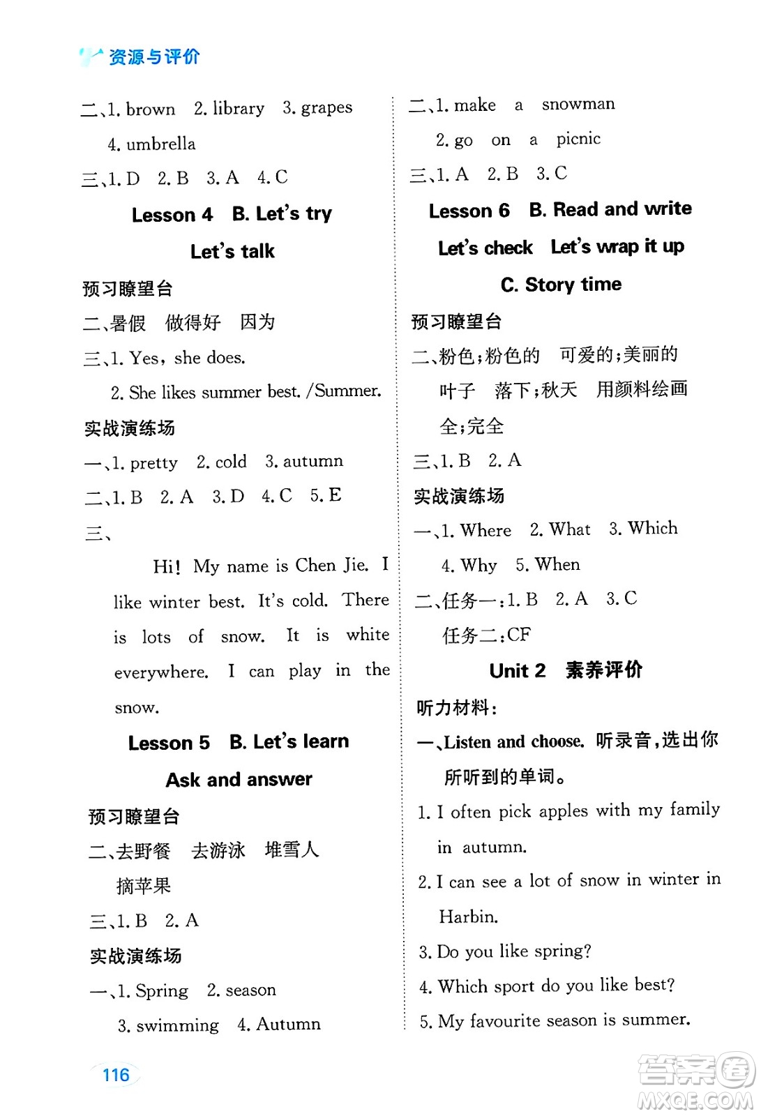 黑龍江教育出版社2025年春資源與評(píng)價(jià)五年級(jí)英語下冊(cè)人教PEP版答案