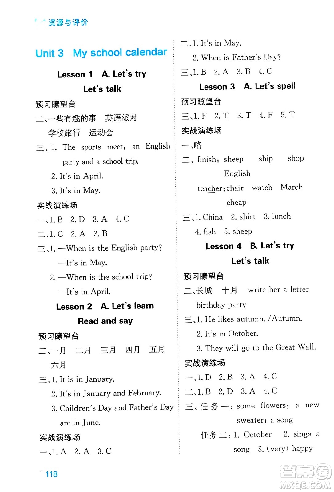 黑龍江教育出版社2025年春資源與評(píng)價(jià)五年級(jí)英語下冊(cè)人教PEP版答案