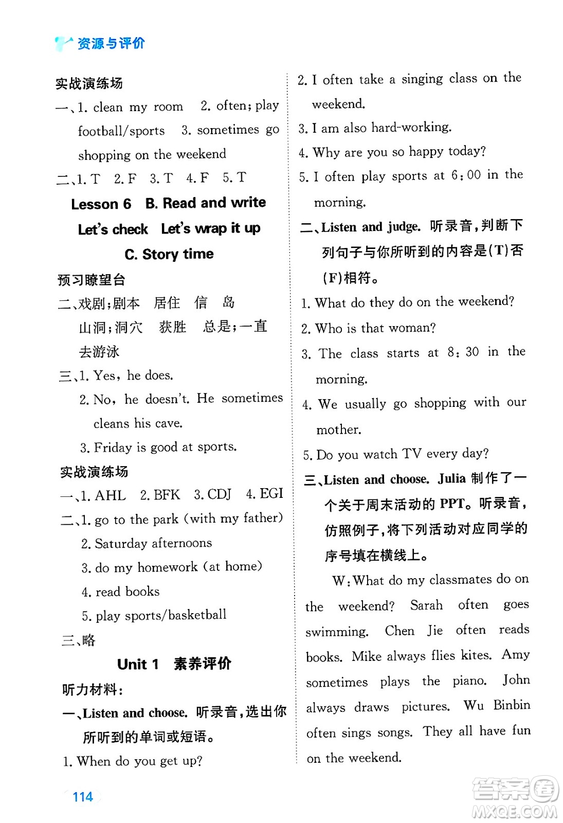 黑龍江教育出版社2025年春資源與評(píng)價(jià)五年級(jí)英語下冊(cè)人教PEP版答案
