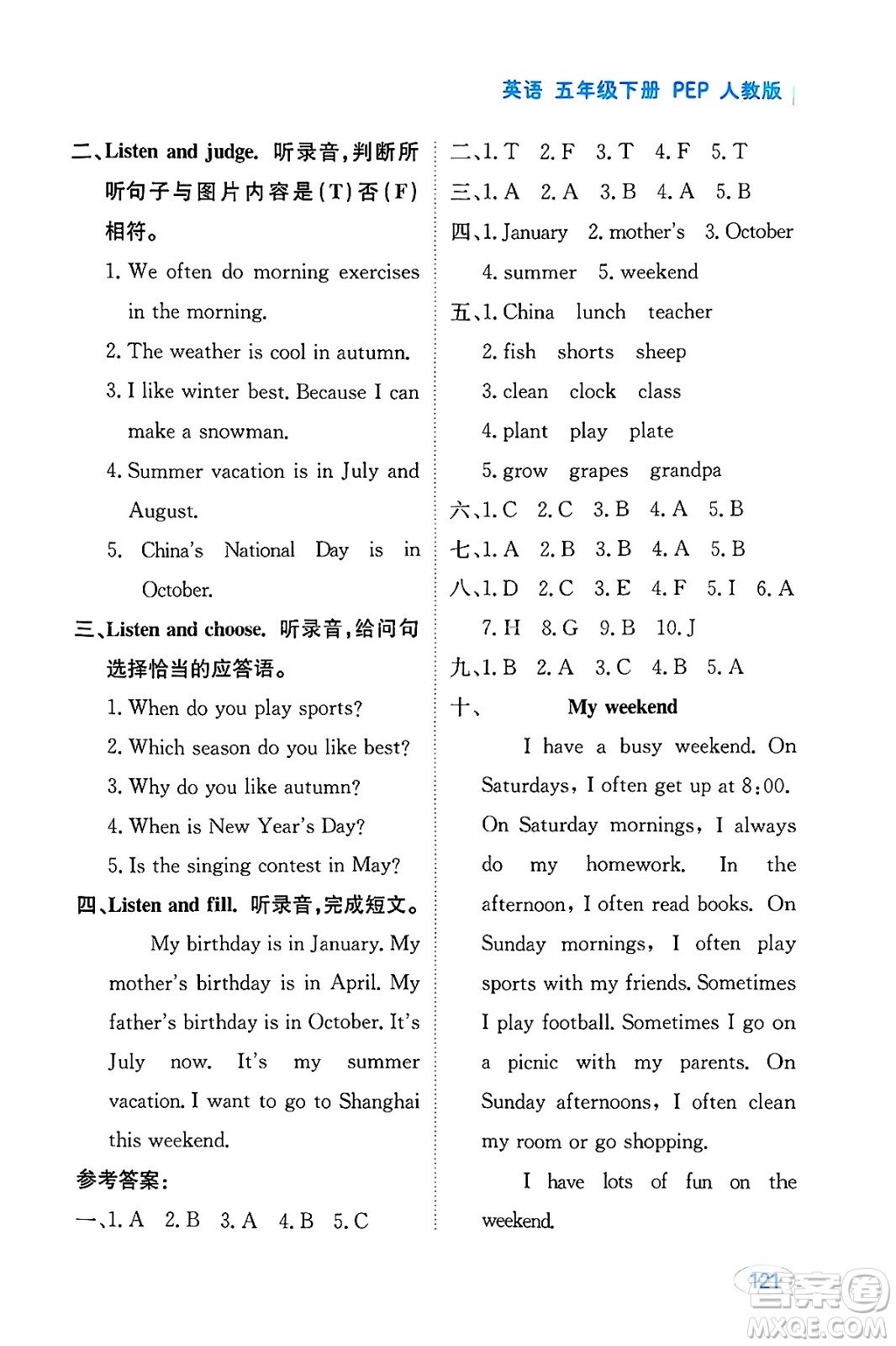 黑龍江教育出版社2025年春資源與評(píng)價(jià)五年級(jí)英語下冊(cè)人教PEP版答案