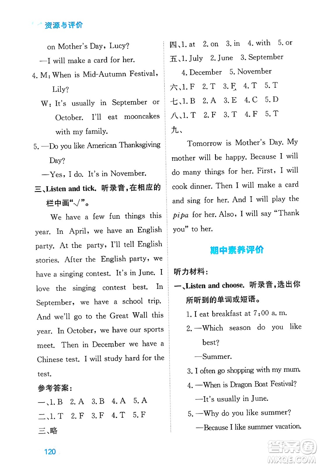 黑龍江教育出版社2025年春資源與評(píng)價(jià)五年級(jí)英語下冊(cè)人教PEP版答案