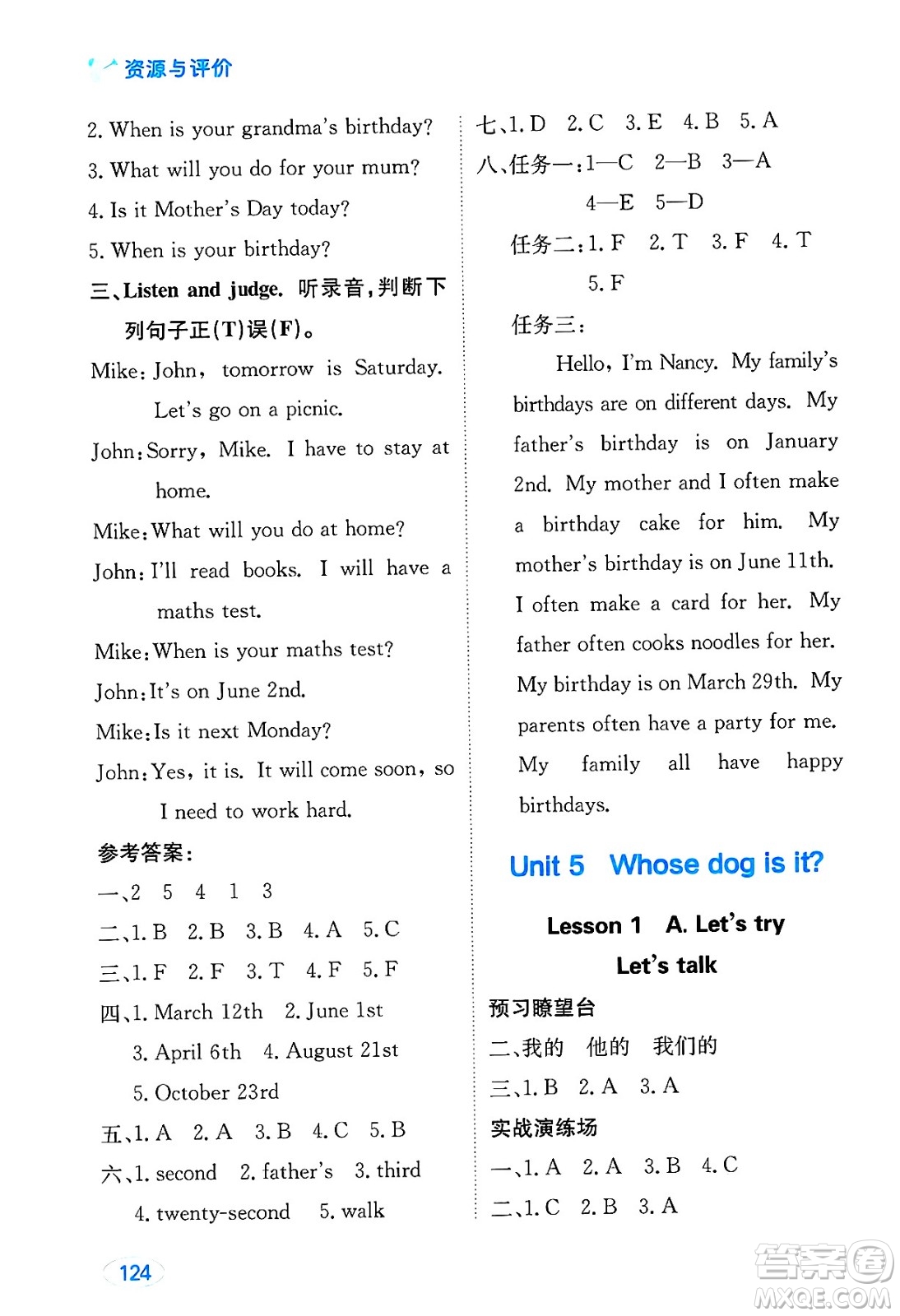 黑龍江教育出版社2025年春資源與評(píng)價(jià)五年級(jí)英語下冊(cè)人教PEP版答案