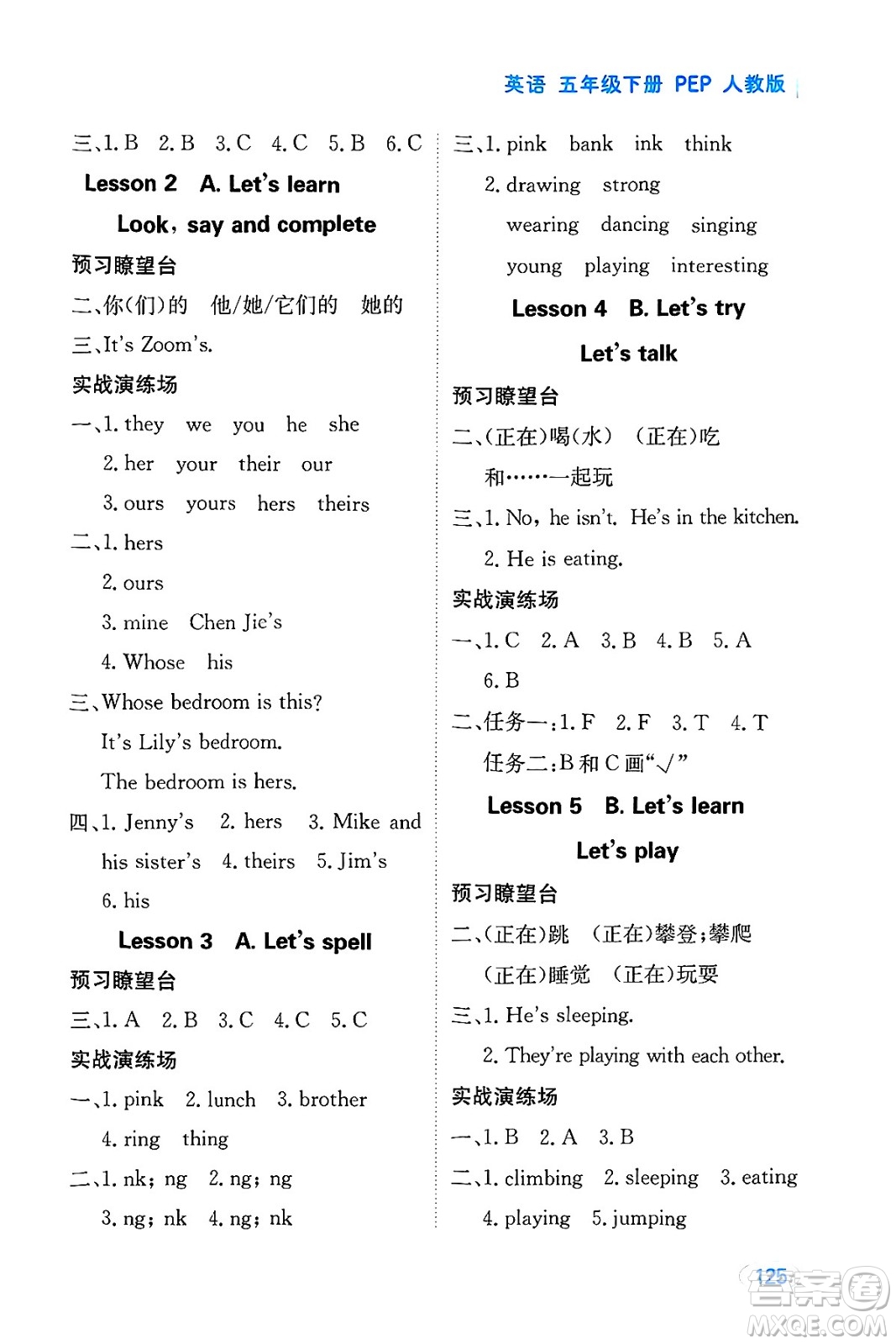 黑龍江教育出版社2025年春資源與評(píng)價(jià)五年級(jí)英語下冊(cè)人教PEP版答案