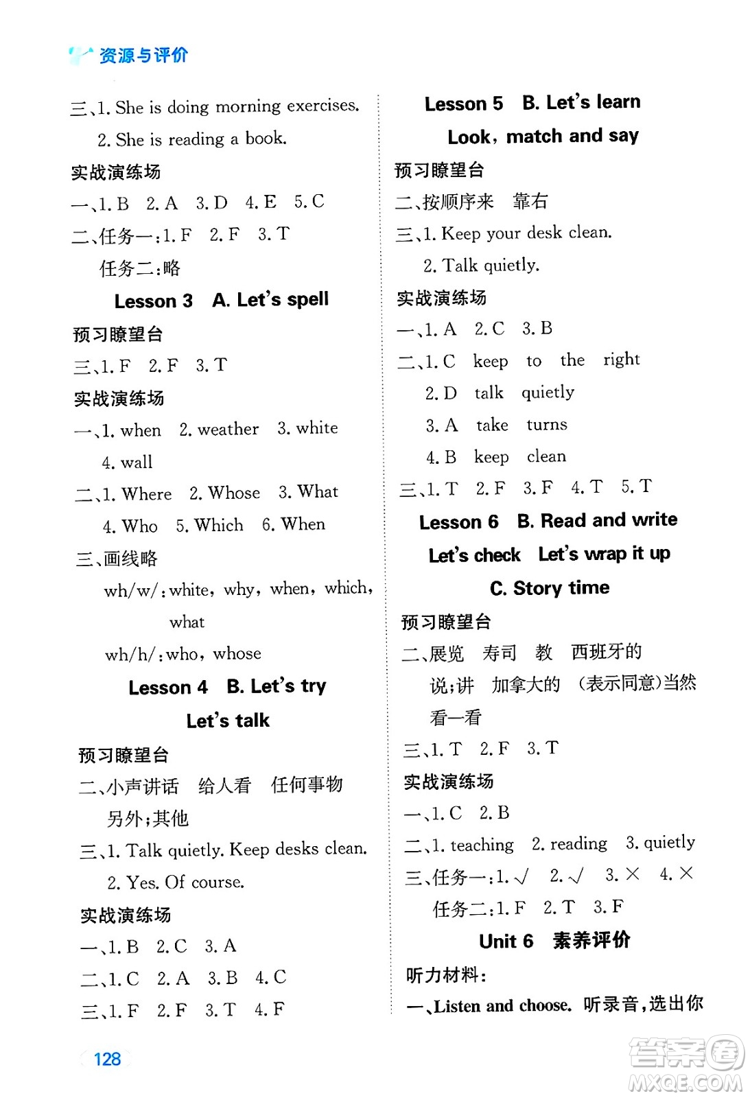 黑龍江教育出版社2025年春資源與評(píng)價(jià)五年級(jí)英語下冊(cè)人教PEP版答案