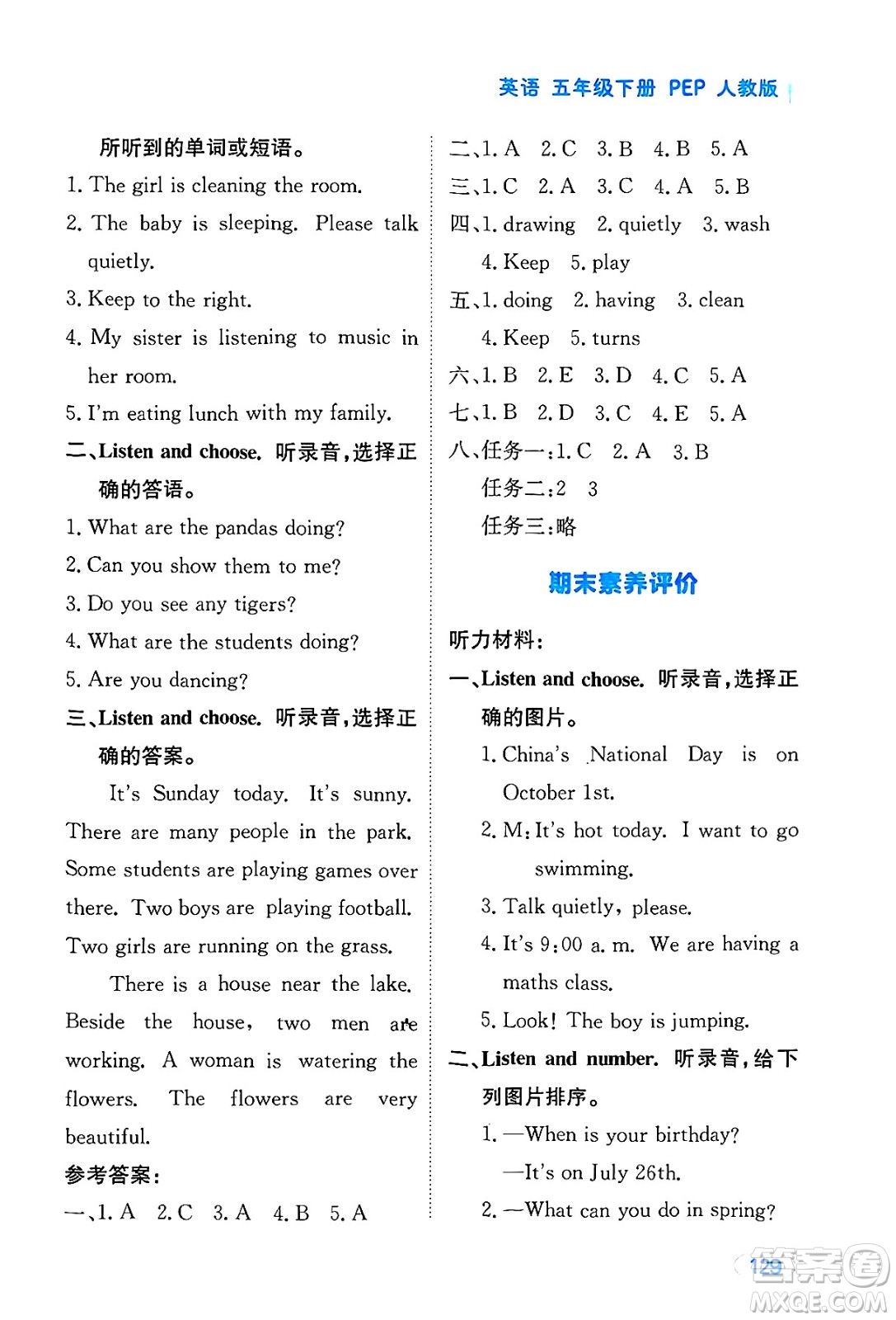 黑龍江教育出版社2025年春資源與評(píng)價(jià)五年級(jí)英語下冊(cè)人教PEP版答案