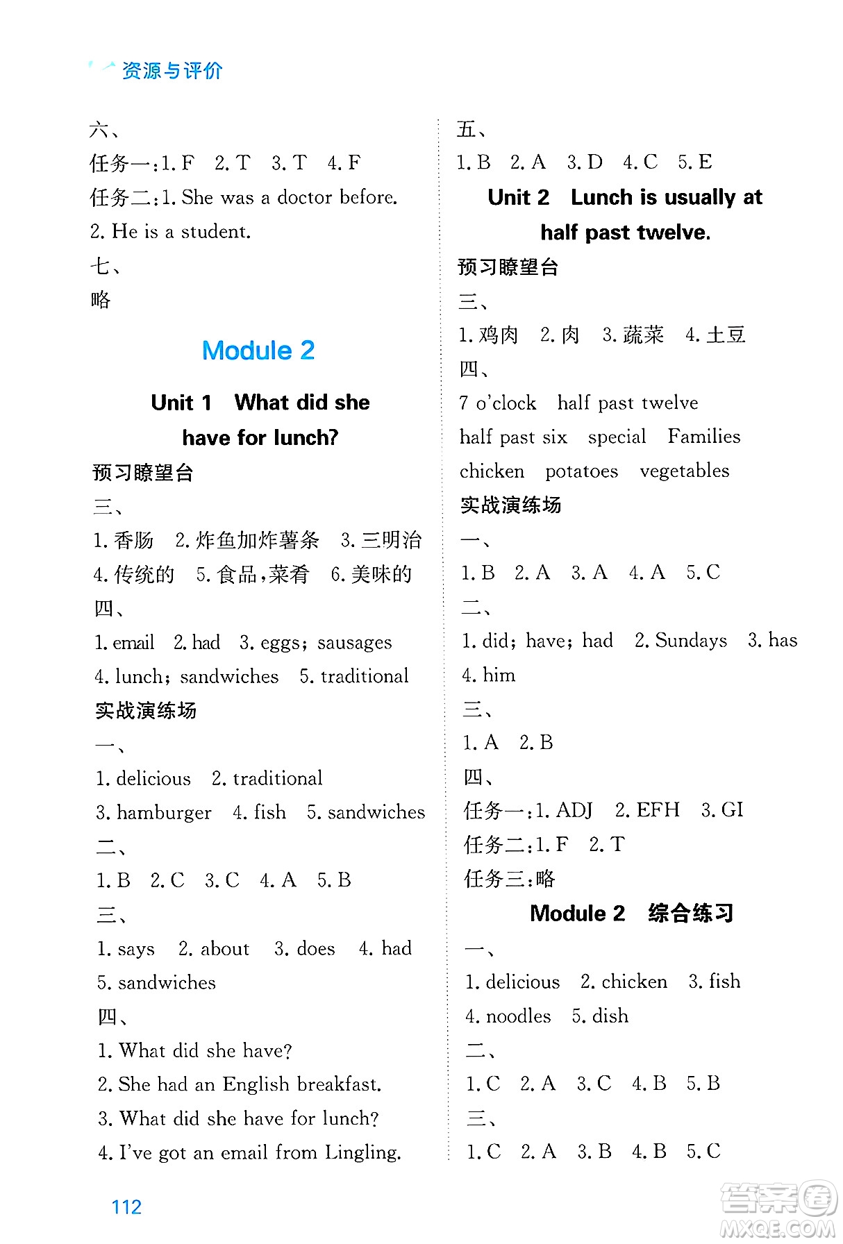 黑龍江教育出版社2025年春資源與評(píng)價(jià)五年級(jí)英語下冊(cè)外研版答案