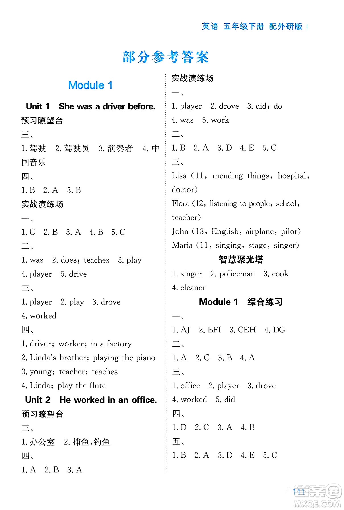 黑龍江教育出版社2025年春資源與評(píng)價(jià)五年級(jí)英語下冊(cè)外研版答案