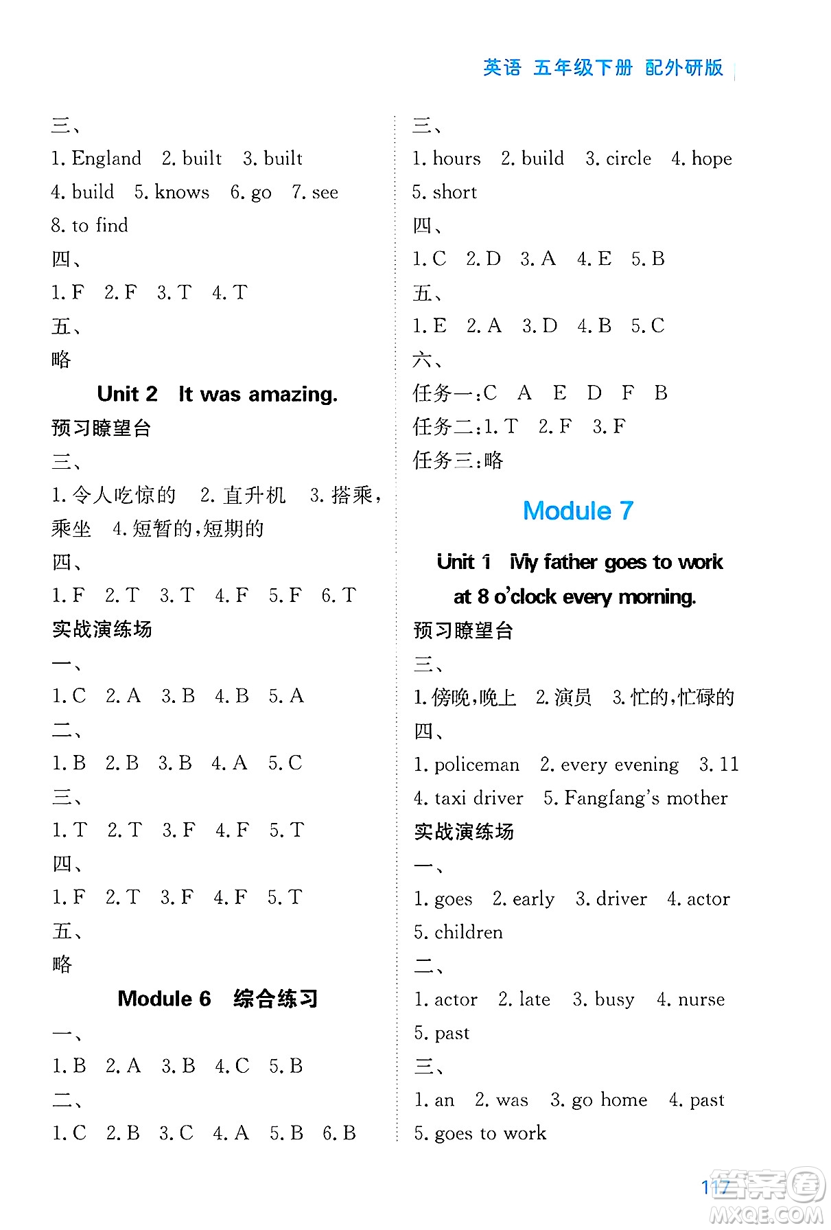 黑龍江教育出版社2025年春資源與評(píng)價(jià)五年級(jí)英語下冊(cè)外研版答案
