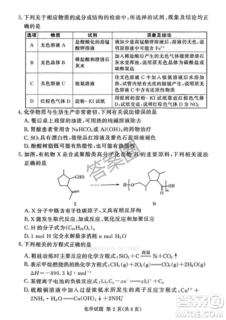 2025湘豫名校聯(lián)考高三春季學期第三次模擬考試化學答案
