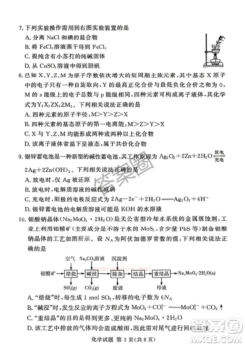 2025湘豫名校聯(lián)考高三春季學期第三次模擬考試化學答案