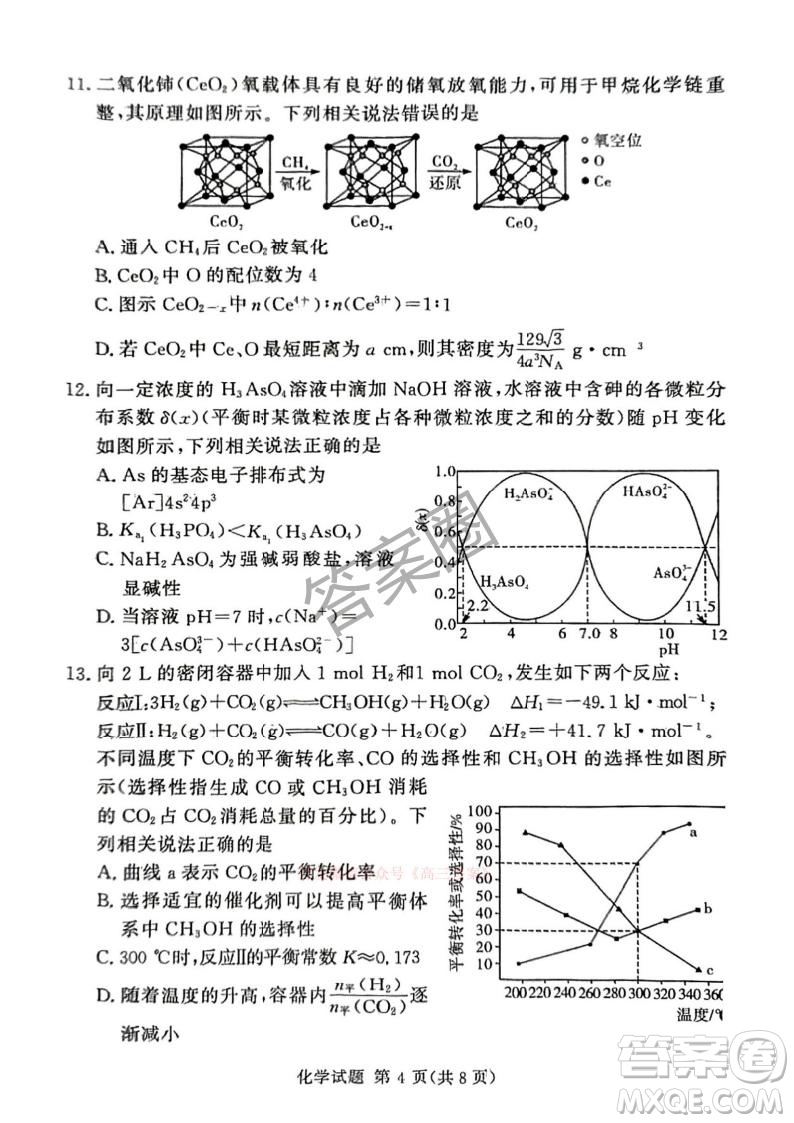2025湘豫名校聯(lián)考高三春季學期第三次模擬考試化學答案