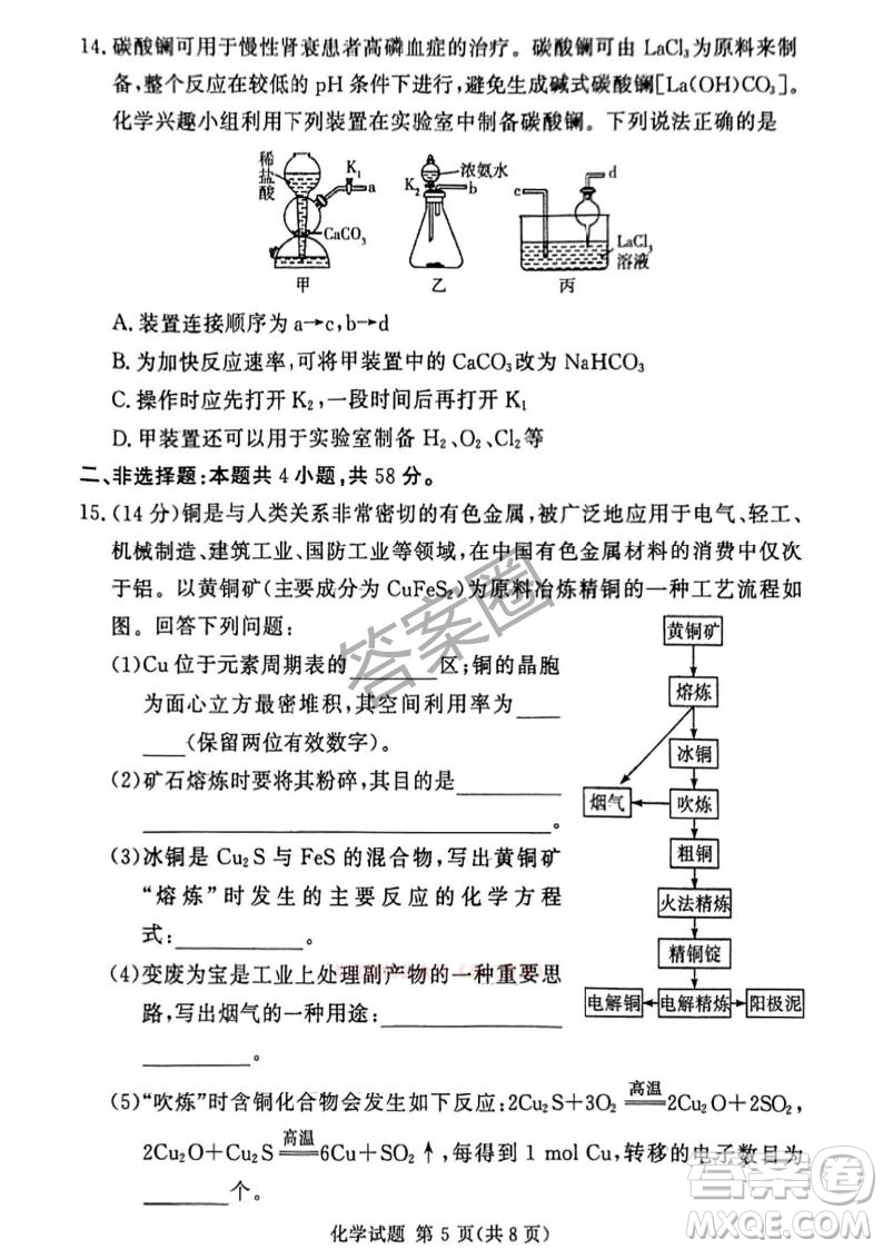 2025湘豫名校聯(lián)考高三春季學期第三次模擬考試化學答案