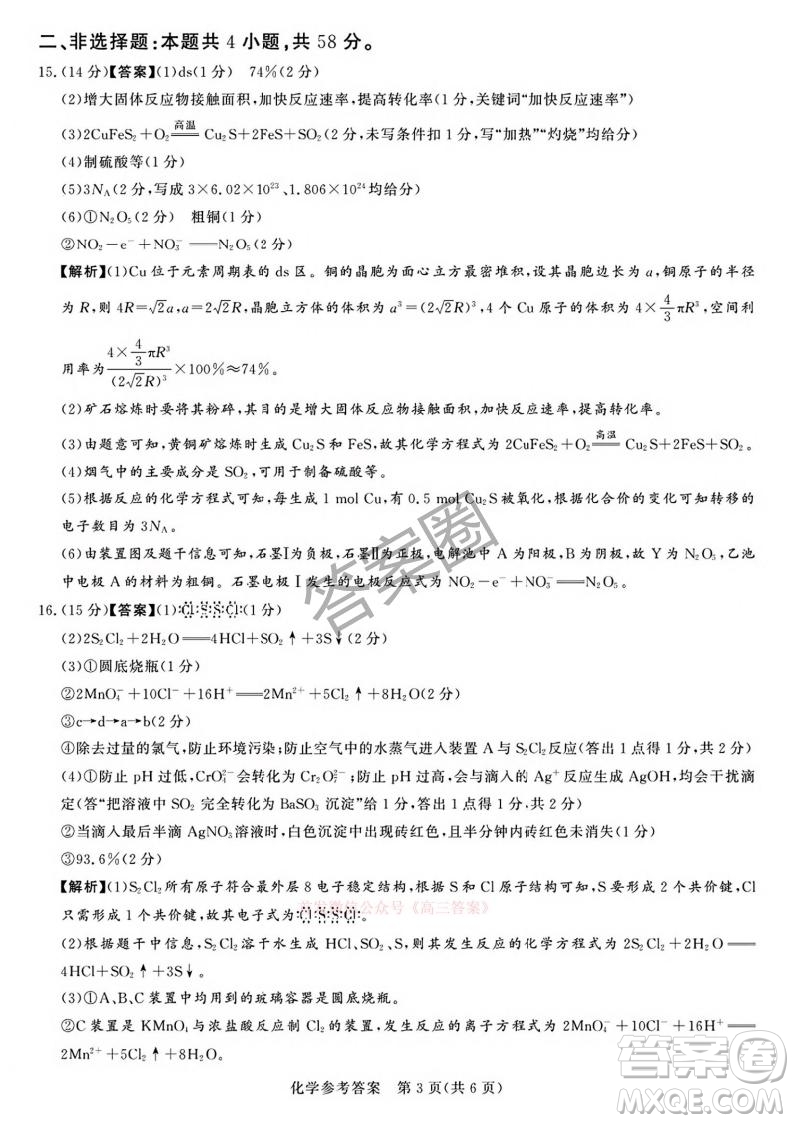 2025湘豫名校聯(lián)考高三春季學期第三次模擬考試化學答案