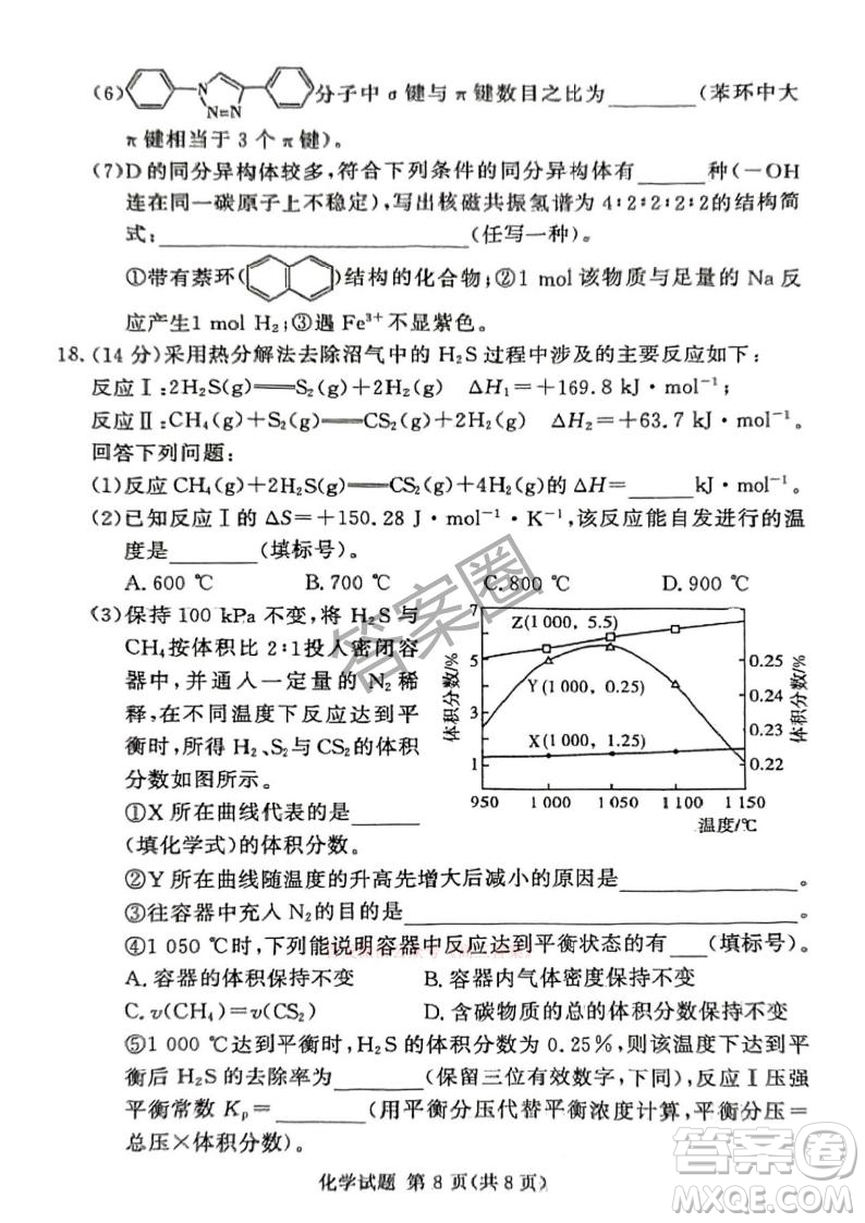 2025湘豫名校聯(lián)考高三春季學期第三次模擬考試化學答案
