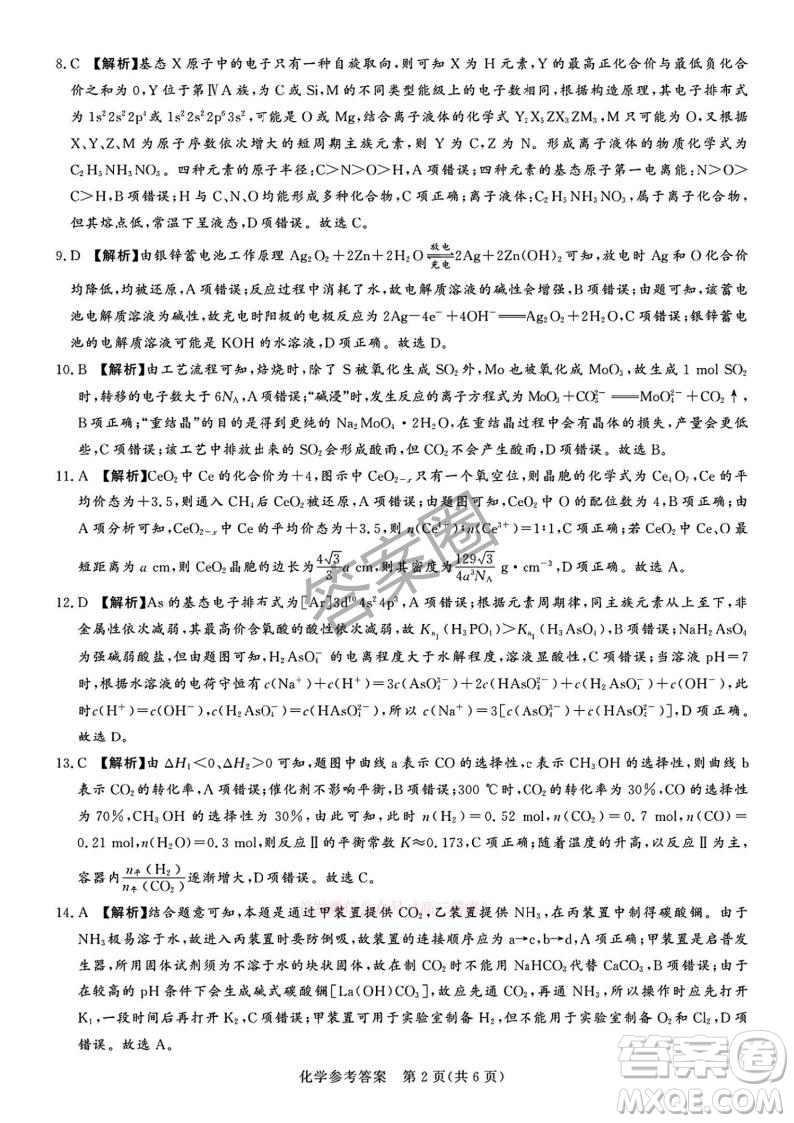 2025湘豫名校聯(lián)考高三春季學期第三次模擬考試化學答案