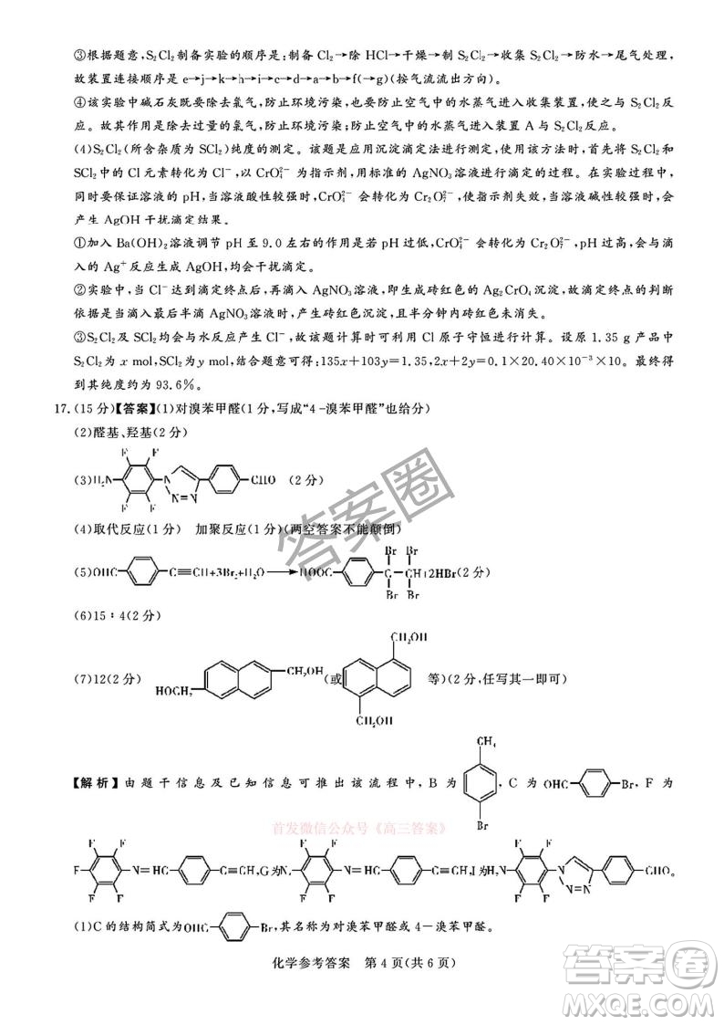 2025湘豫名校聯(lián)考高三春季學期第三次模擬考試化學答案
