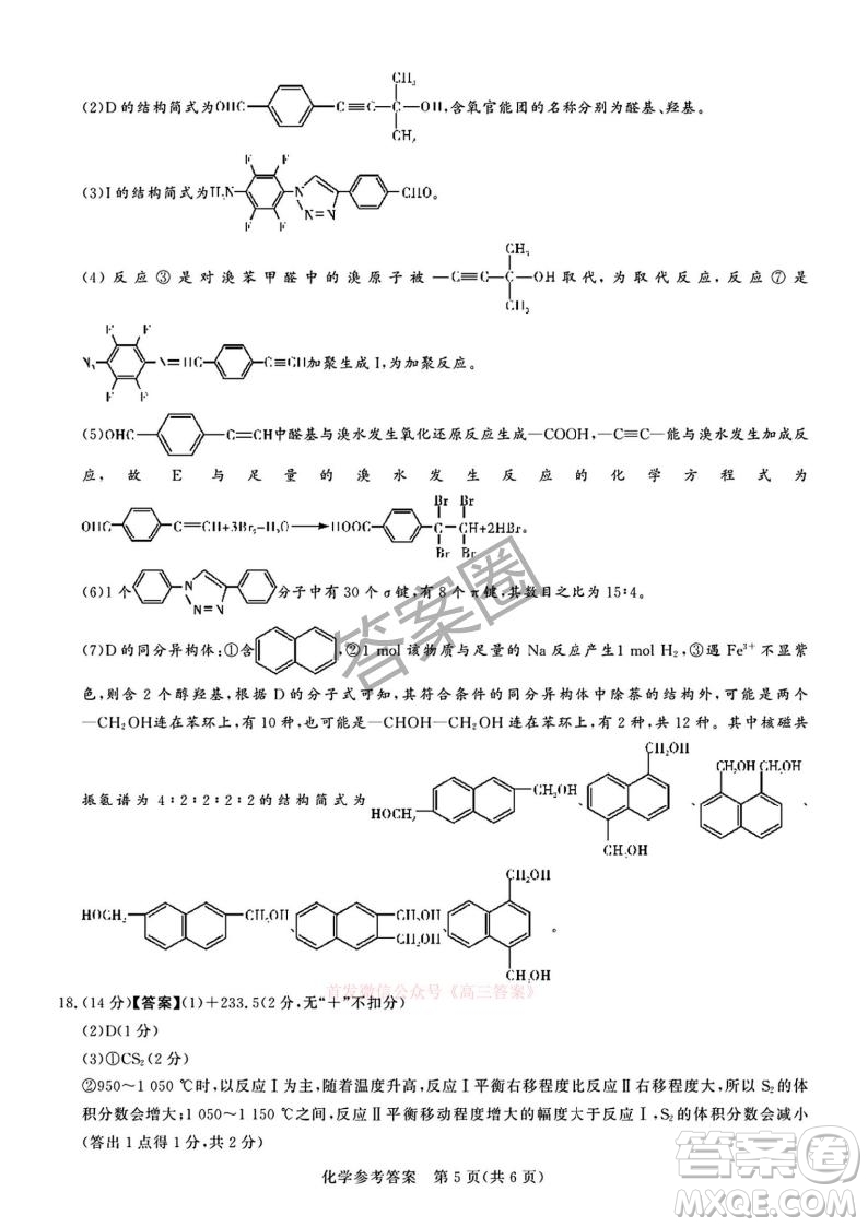 2025湘豫名校聯(lián)考高三春季學期第三次模擬考試化學答案