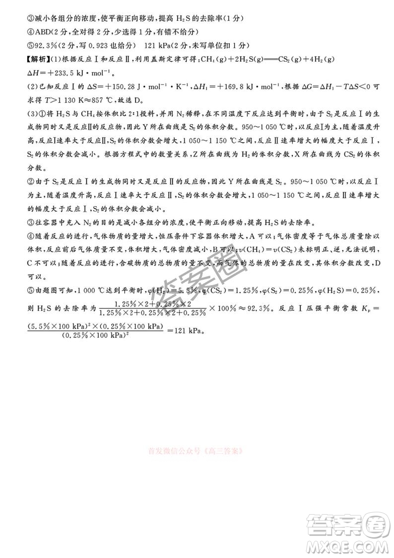 2025湘豫名校聯(lián)考高三春季學期第三次模擬考試化學答案