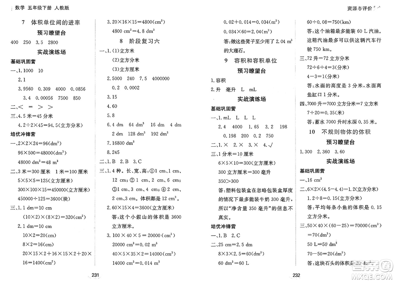 黑龍江教育出版社2025年春資源與評(píng)價(jià)五年級(jí)數(shù)學(xué)下冊(cè)人教版答案