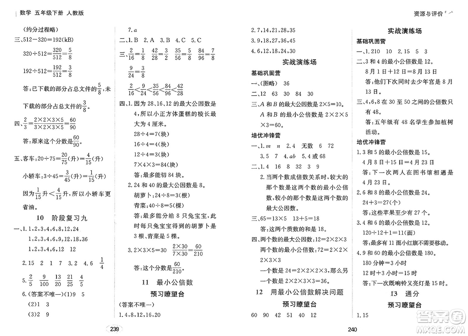 黑龍江教育出版社2025年春資源與評(píng)價(jià)五年級(jí)數(shù)學(xué)下冊(cè)人教版答案