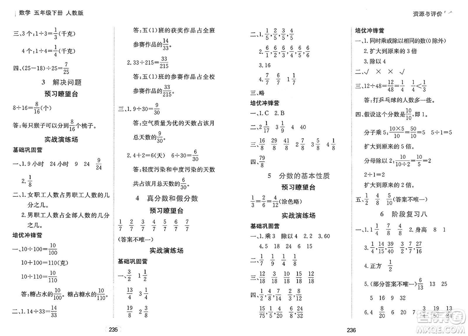 黑龍江教育出版社2025年春資源與評(píng)價(jià)五年級(jí)數(shù)學(xué)下冊(cè)人教版答案