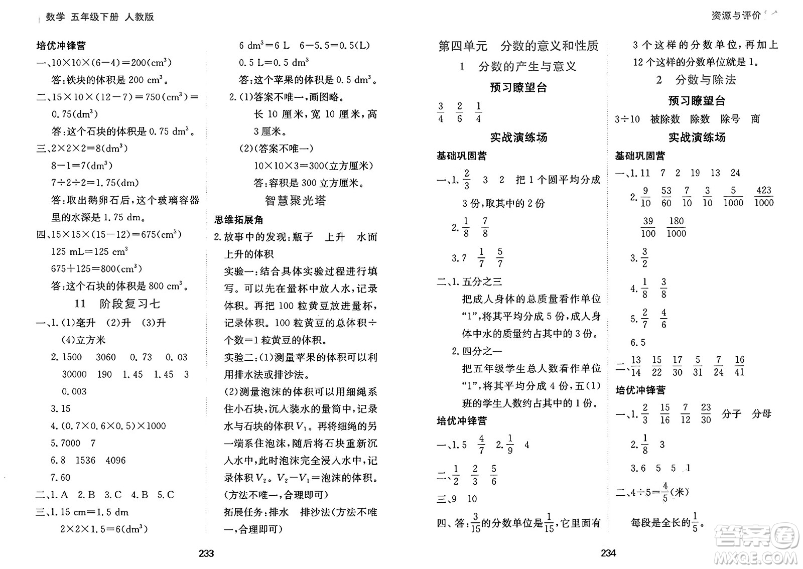 黑龍江教育出版社2025年春資源與評(píng)價(jià)五年級(jí)數(shù)學(xué)下冊(cè)人教版答案