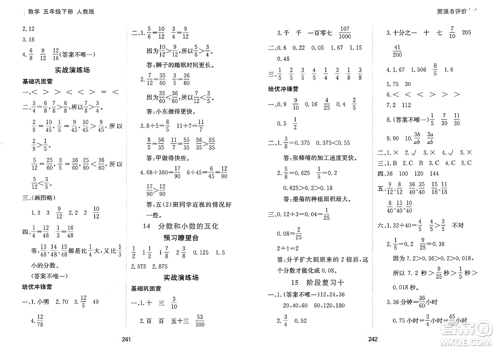 黑龍江教育出版社2025年春資源與評(píng)價(jià)五年級(jí)數(shù)學(xué)下冊(cè)人教版答案