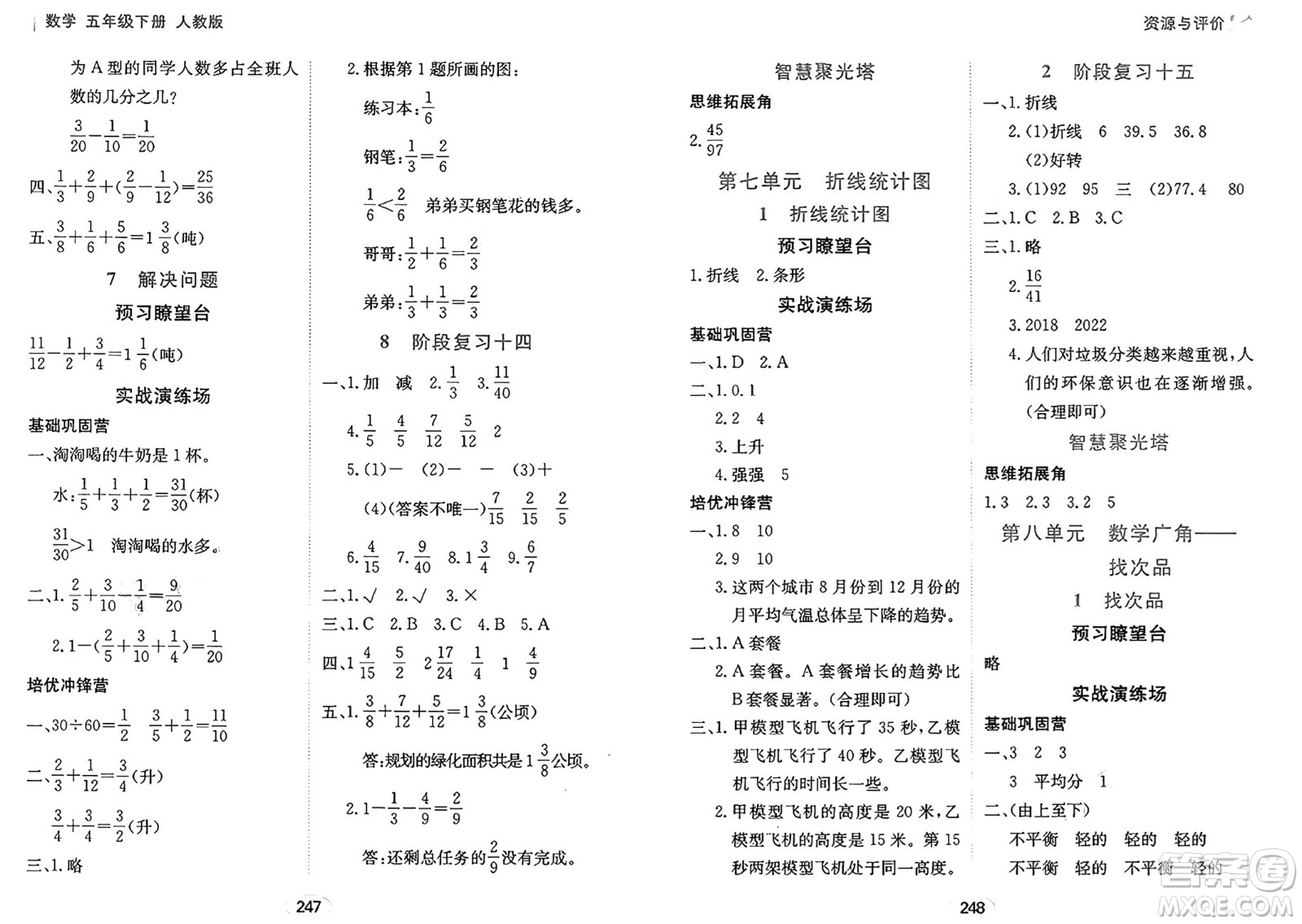 黑龍江教育出版社2025年春資源與評(píng)價(jià)五年級(jí)數(shù)學(xué)下冊(cè)人教版答案