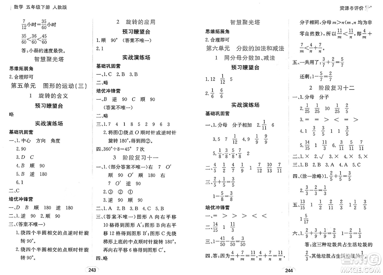黑龍江教育出版社2025年春資源與評(píng)價(jià)五年級(jí)數(shù)學(xué)下冊(cè)人教版答案