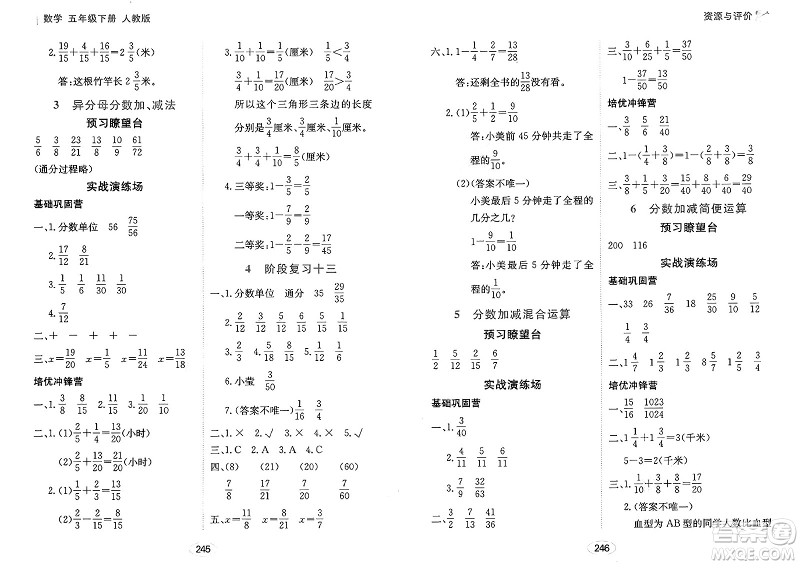 黑龍江教育出版社2025年春資源與評(píng)價(jià)五年級(jí)數(shù)學(xué)下冊(cè)人教版答案