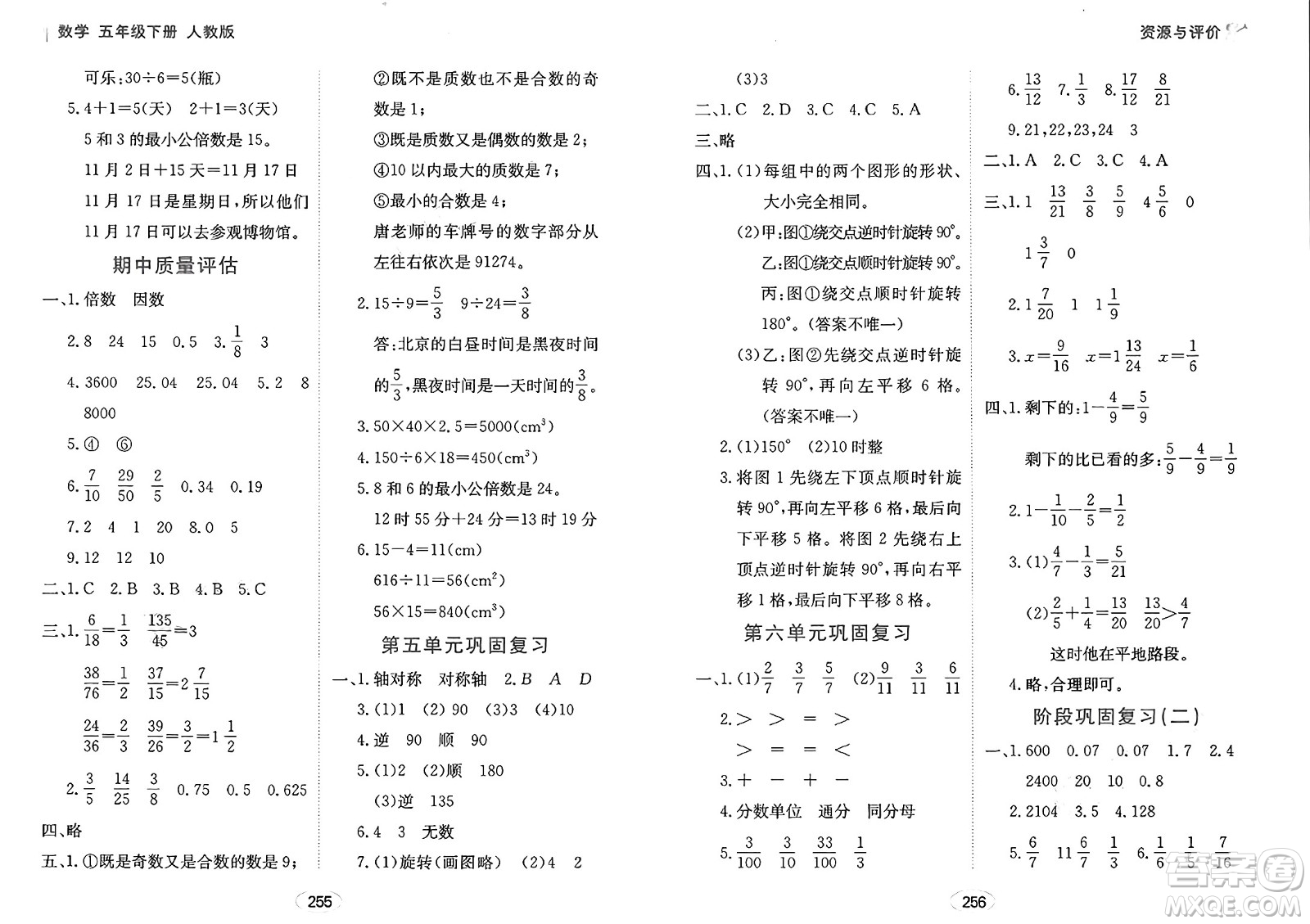 黑龍江教育出版社2025年春資源與評(píng)價(jià)五年級(jí)數(shù)學(xué)下冊(cè)人教版答案
