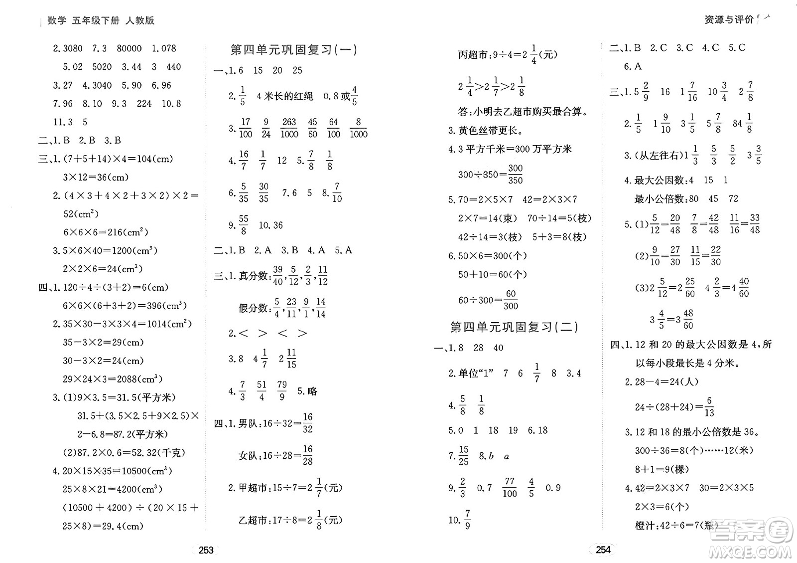 黑龍江教育出版社2025年春資源與評(píng)價(jià)五年級(jí)數(shù)學(xué)下冊(cè)人教版答案