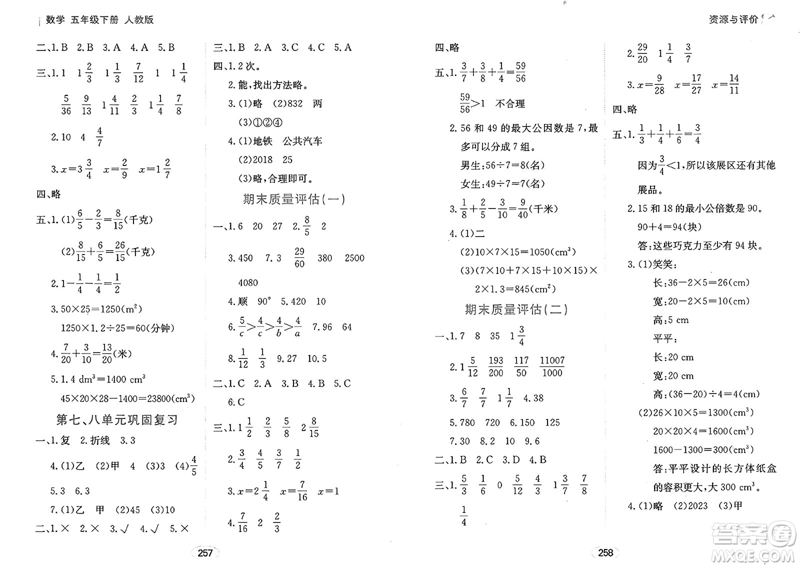 黑龍江教育出版社2025年春資源與評(píng)價(jià)五年級(jí)數(shù)學(xué)下冊(cè)人教版答案