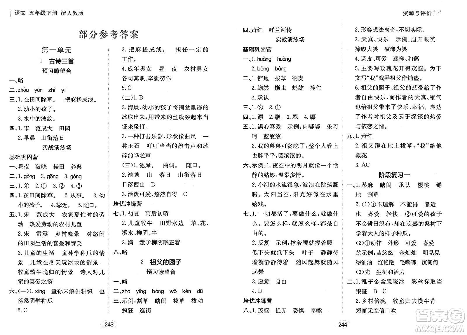 黑龍江教育出版社2025年春資源與評價五年級語文下冊人教版答案