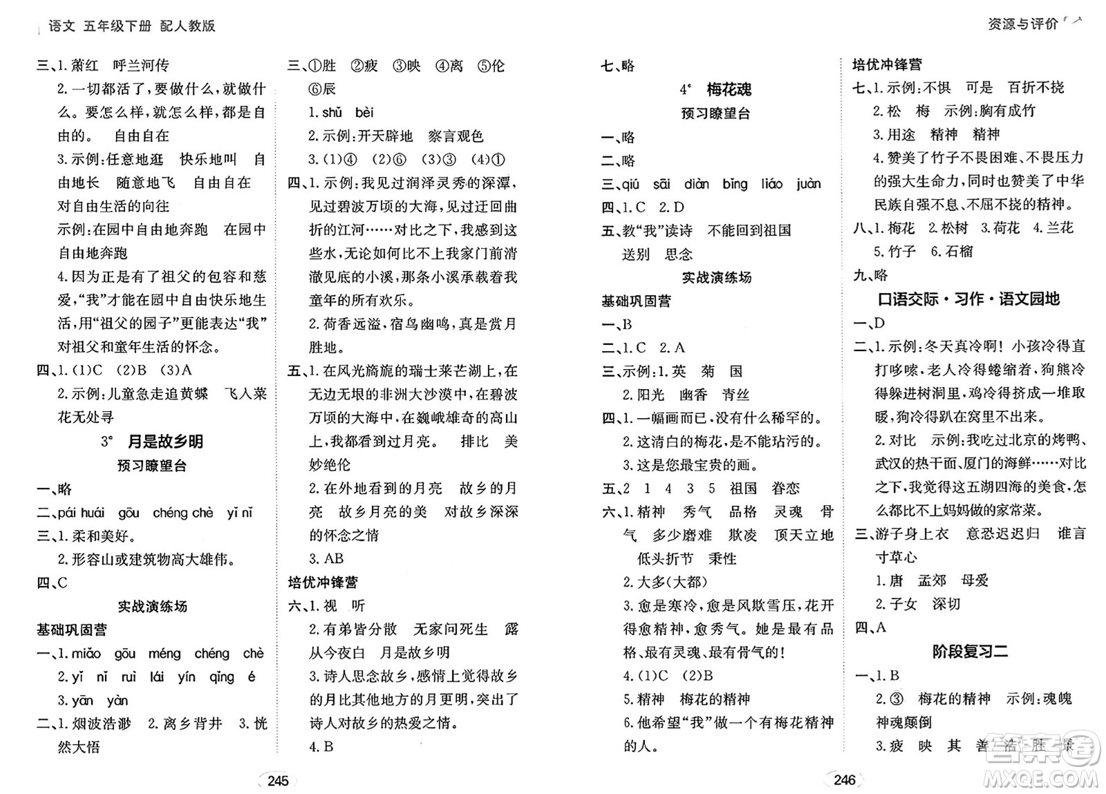 黑龍江教育出版社2025年春資源與評價五年級語文下冊人教版答案