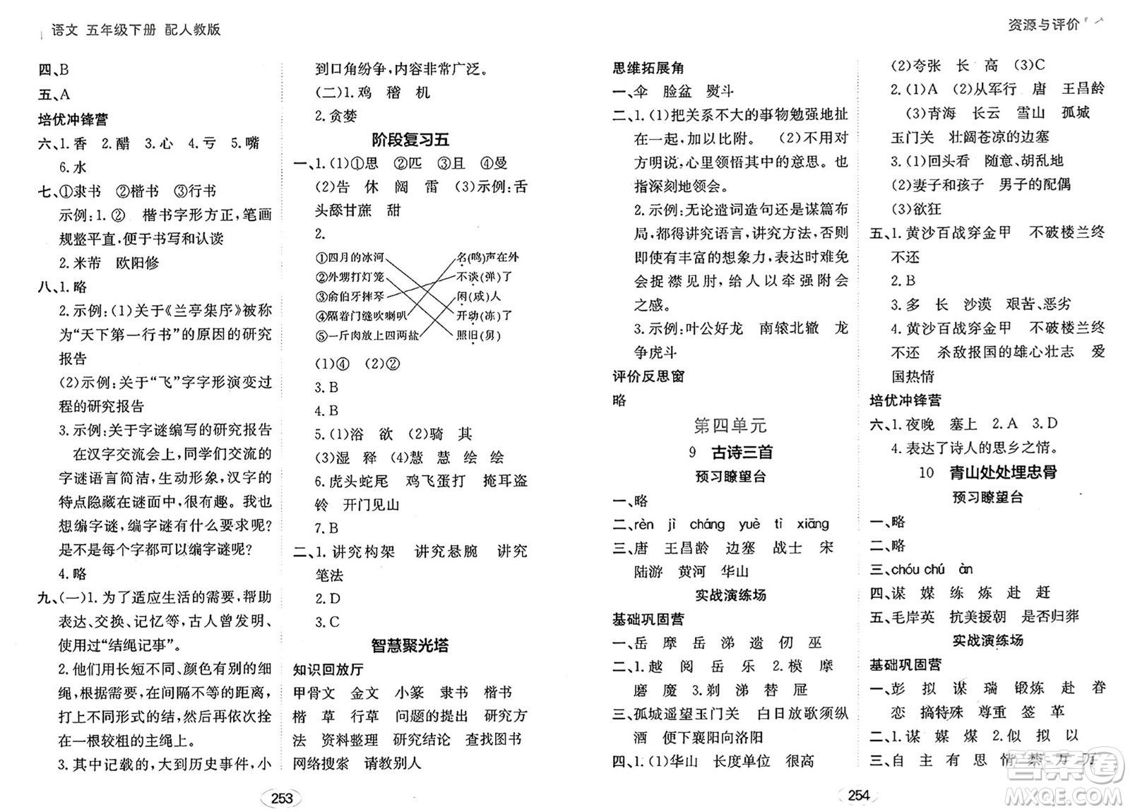 黑龍江教育出版社2025年春資源與評價五年級語文下冊人教版答案