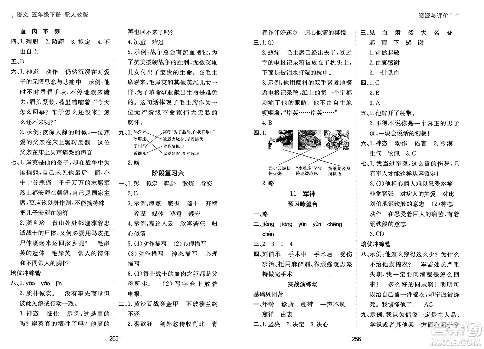 黑龍江教育出版社2025年春資源與評價五年級語文下冊人教版答案