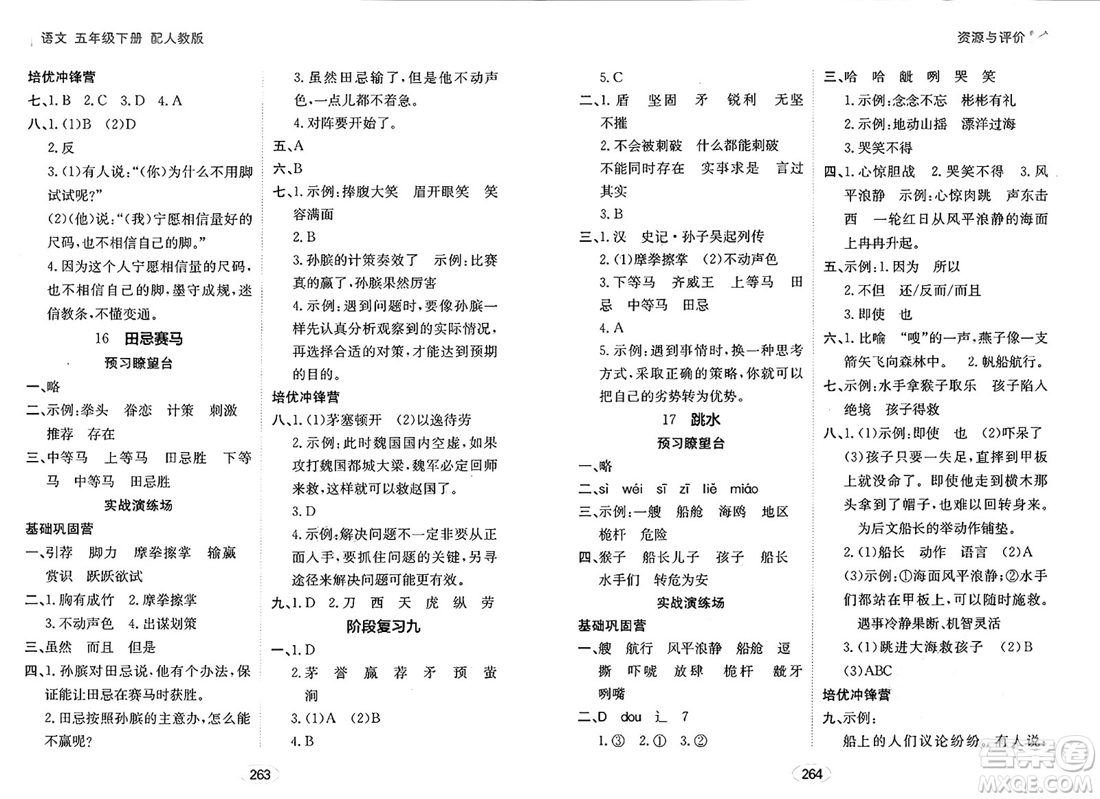 黑龍江教育出版社2025年春資源與評價五年級語文下冊人教版答案