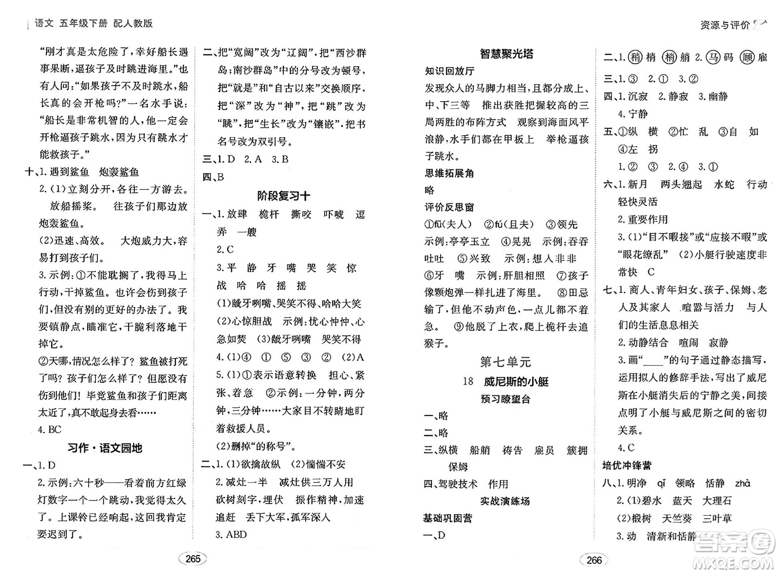 黑龍江教育出版社2025年春資源與評價五年級語文下冊人教版答案