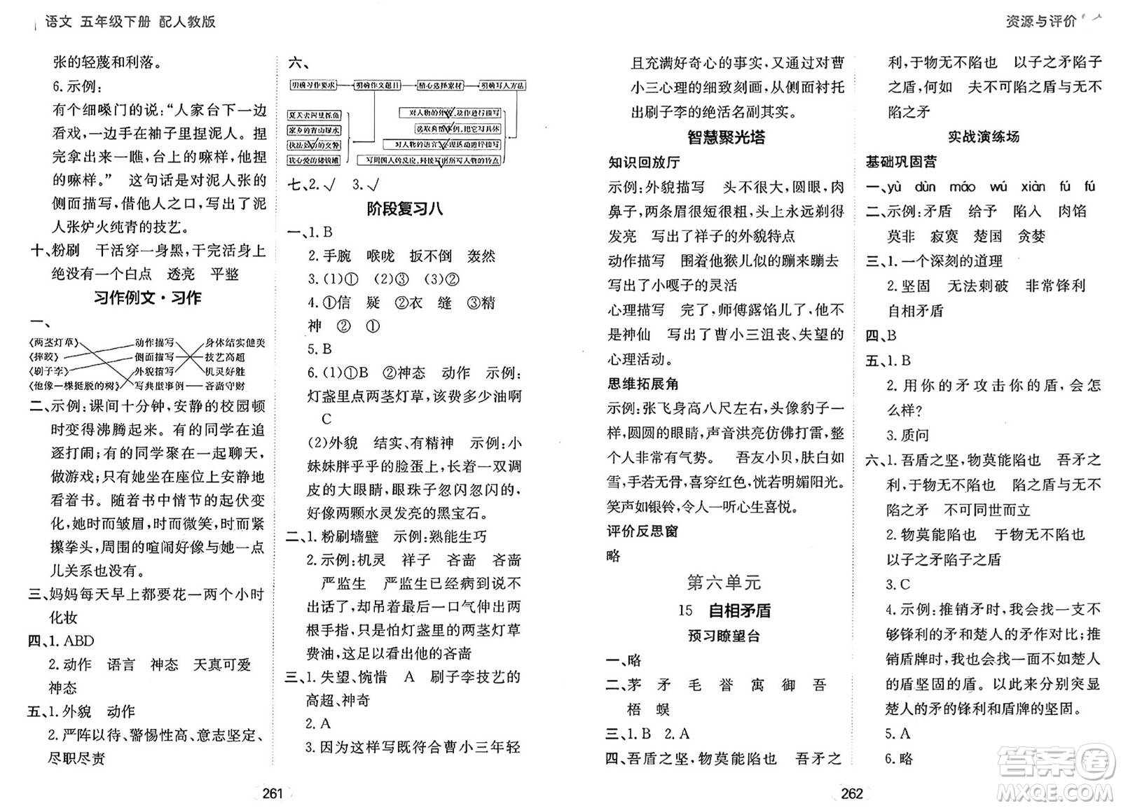 黑龍江教育出版社2025年春資源與評價五年級語文下冊人教版答案