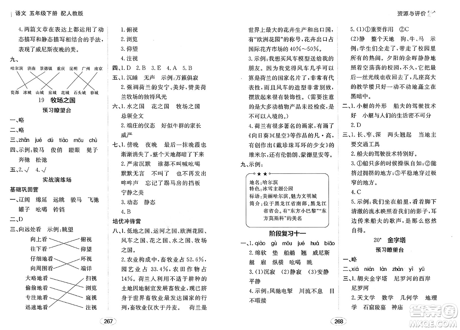 黑龍江教育出版社2025年春資源與評價五年級語文下冊人教版答案