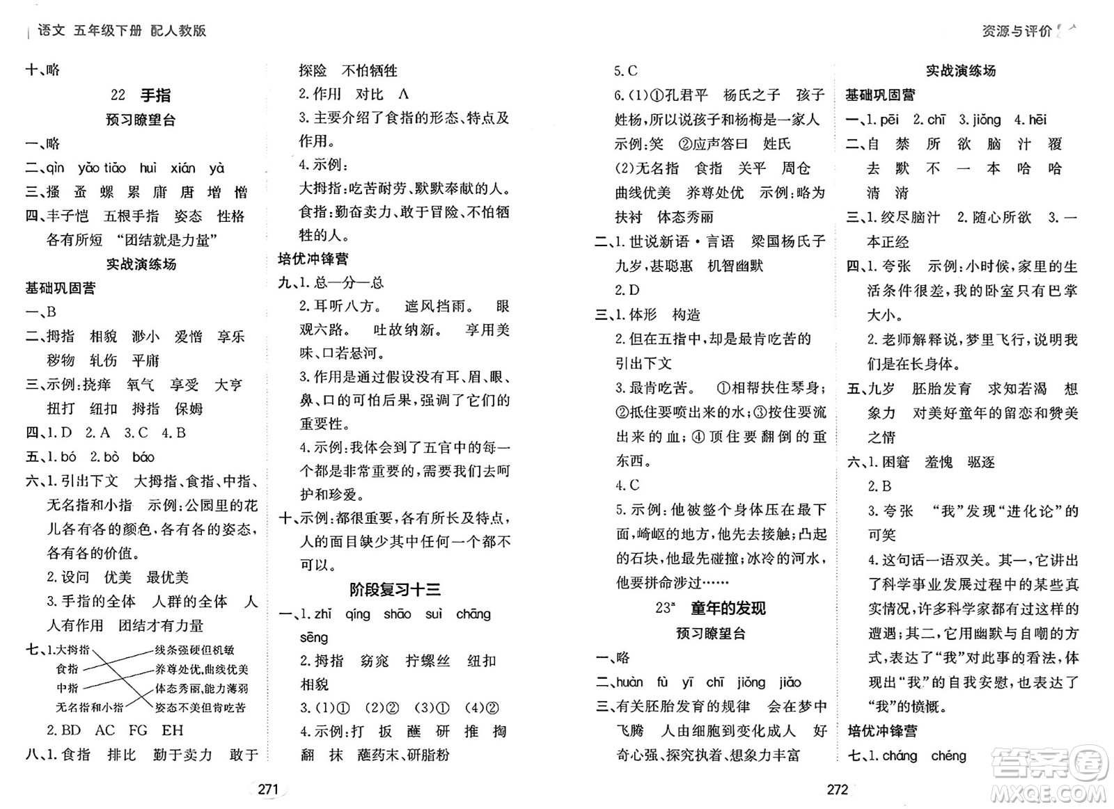黑龍江教育出版社2025年春資源與評價五年級語文下冊人教版答案