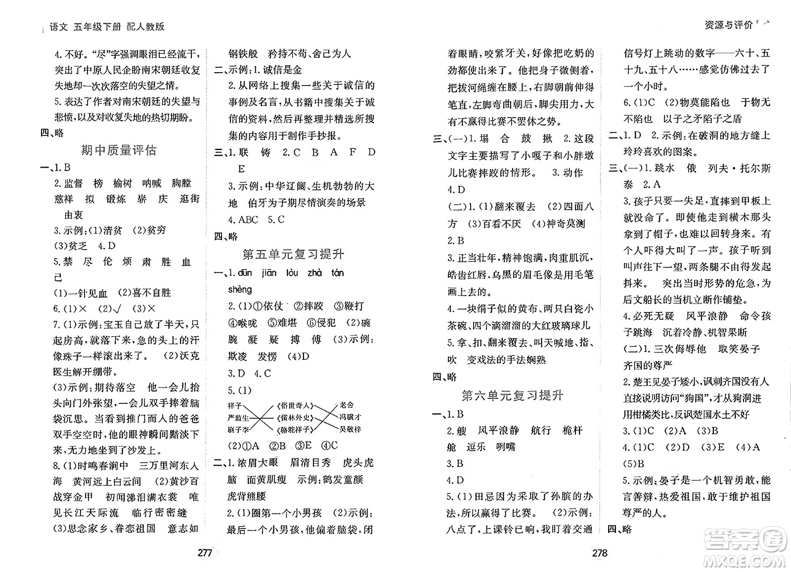 黑龍江教育出版社2025年春資源與評價五年級語文下冊人教版答案