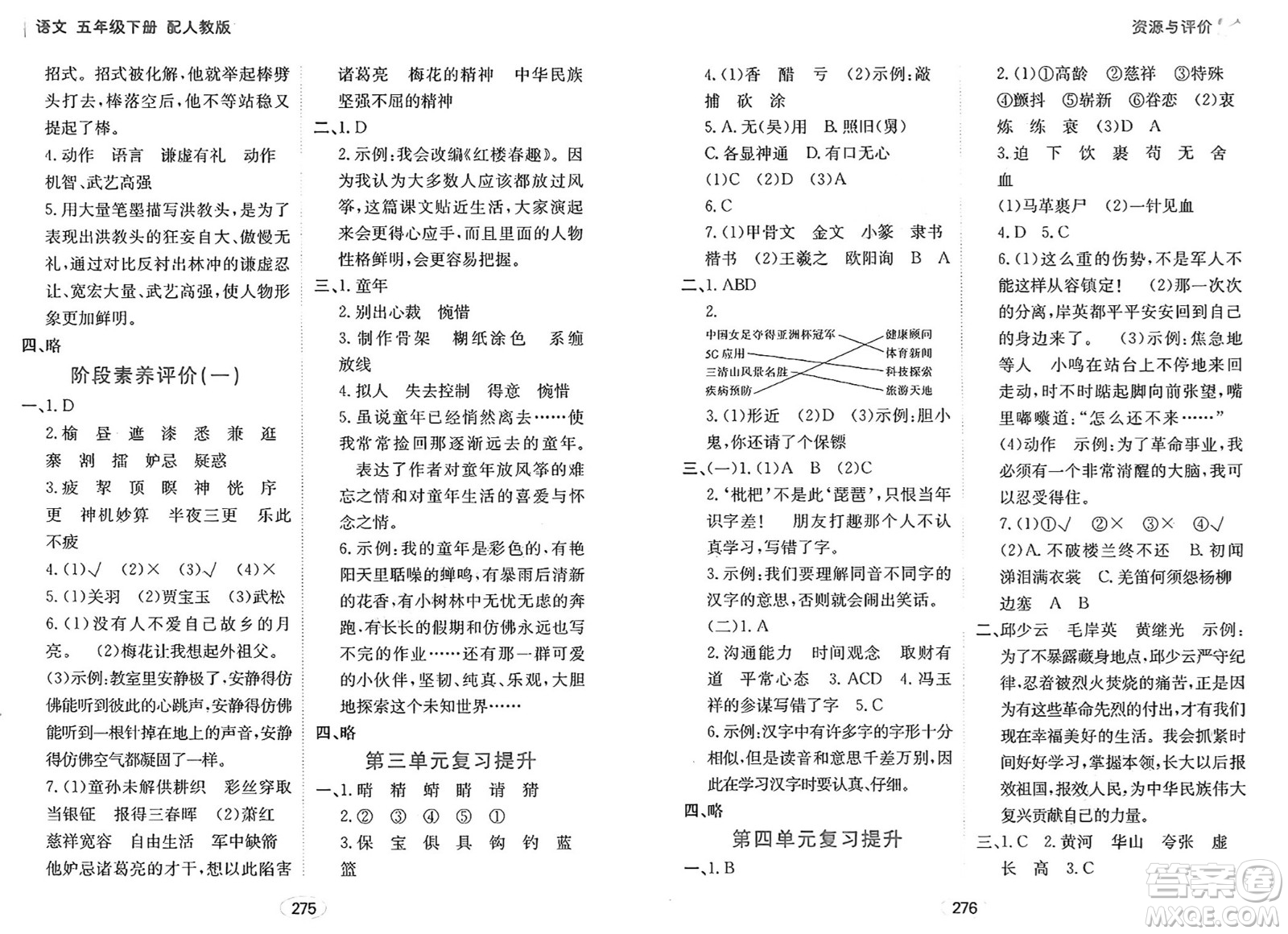 黑龍江教育出版社2025年春資源與評價五年級語文下冊人教版答案