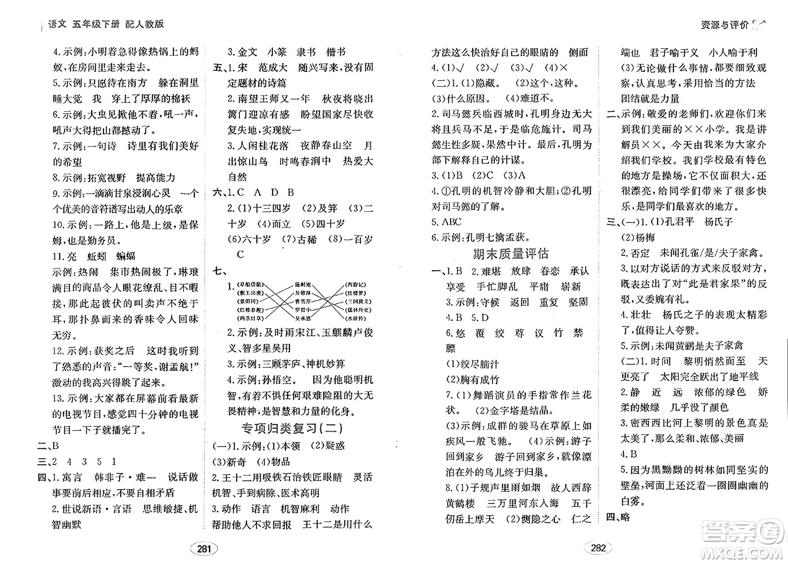 黑龍江教育出版社2025年春資源與評價五年級語文下冊人教版答案