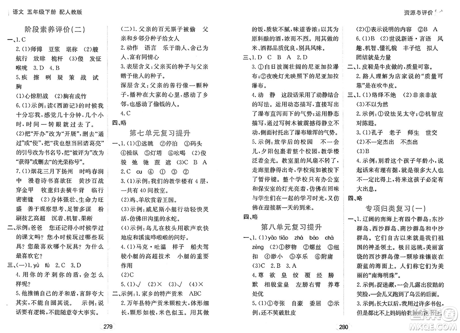 黑龍江教育出版社2025年春資源與評價五年級語文下冊人教版答案