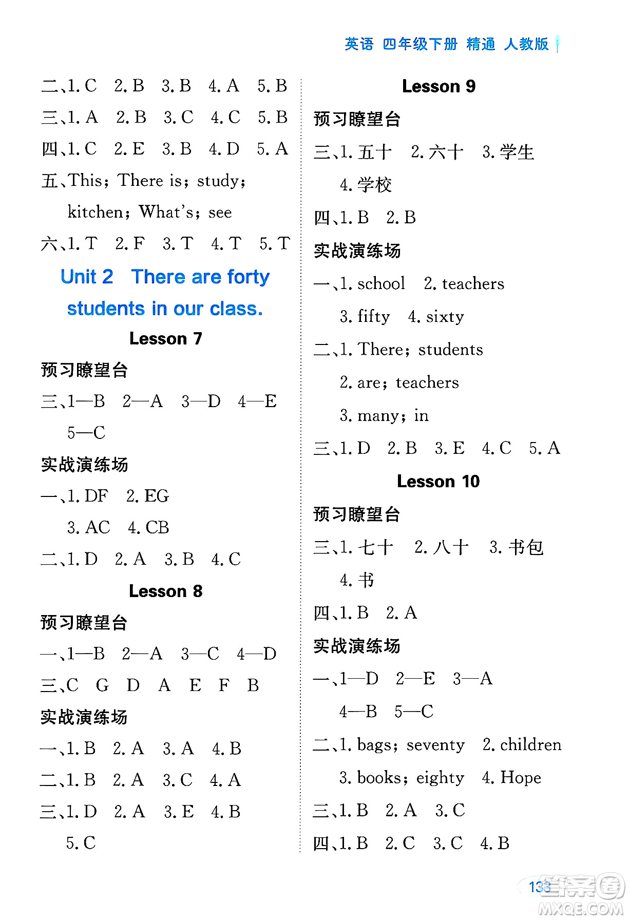 黑龍江教育出版社2025年春資源與評(píng)價(jià)四年級(jí)英語(yǔ)下冊(cè)人教精通版答案